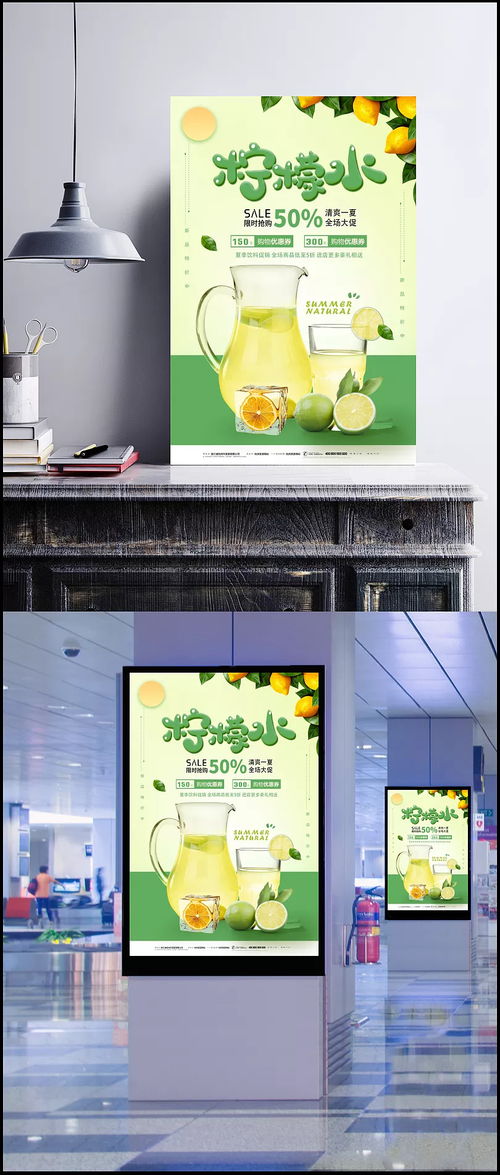 夏日冰爽風暴！檸檬水限時搶購特惠海報設計